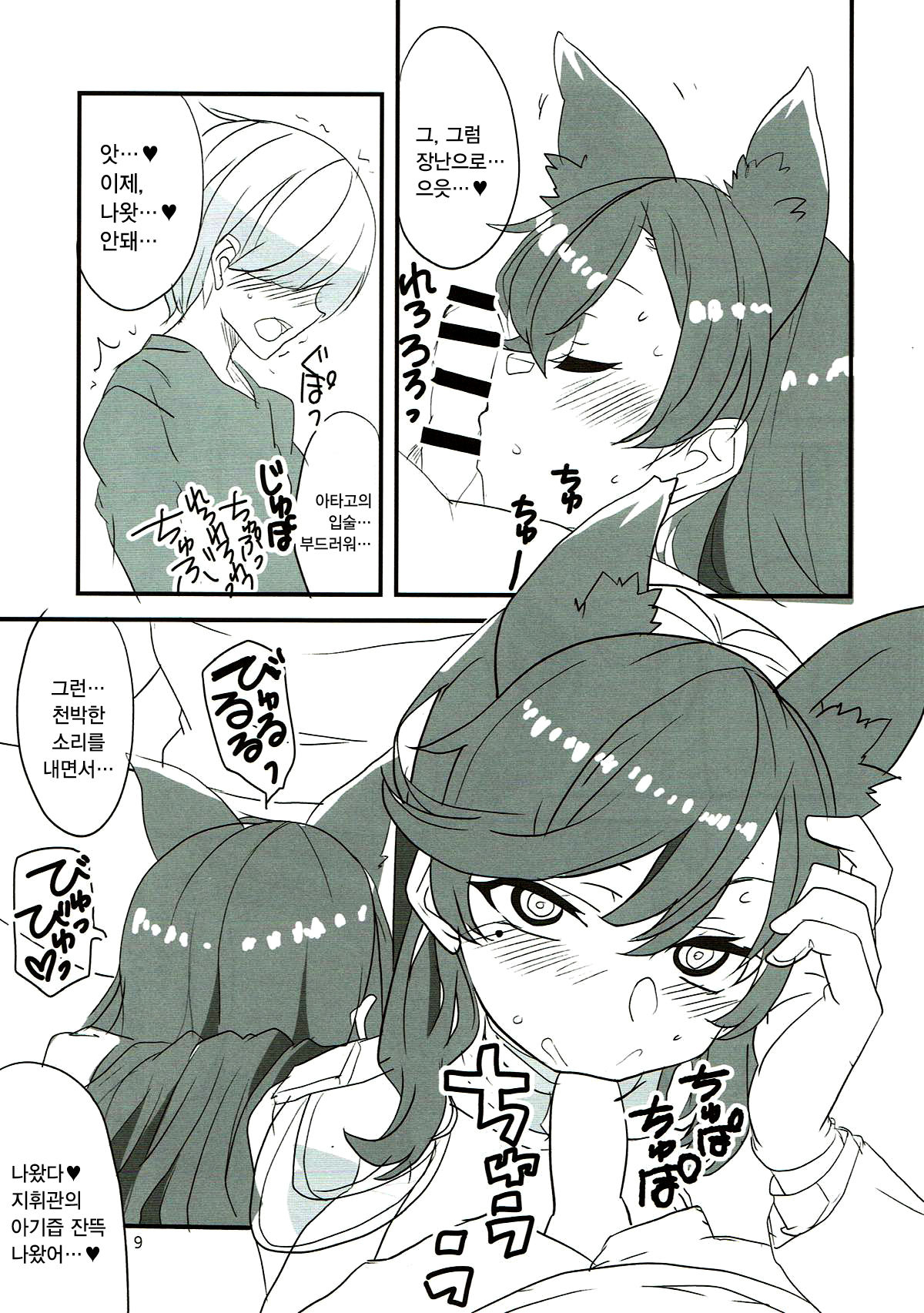 Onee-chan ni Makasenasai! | 누나에게 맡겨주렴 page 9 full