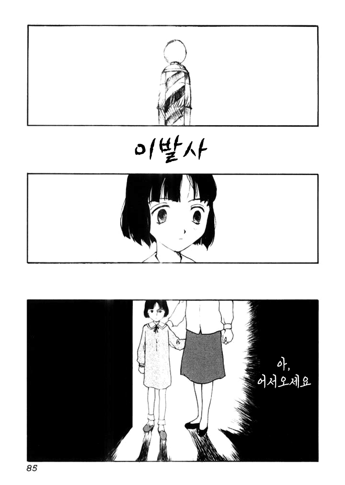 The Barber  | 이발사 page 1 full