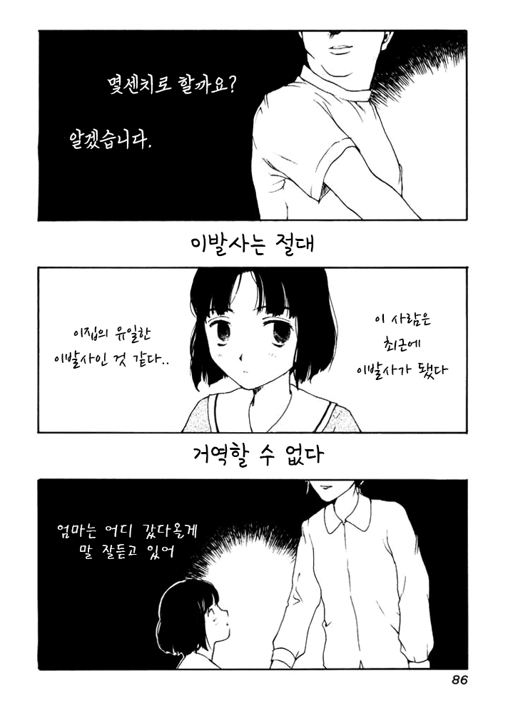 The Barber  | 이발사 page 2 full