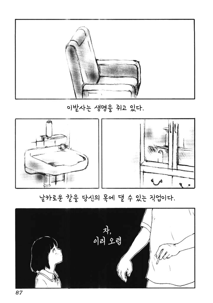The Barber  | 이발사 page 3 full