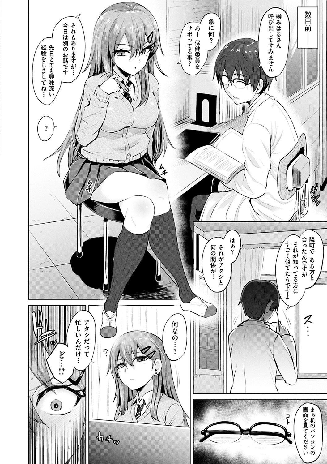 Amatoro Syrup - Sweet Melty Love-Syrup. page 9 full
