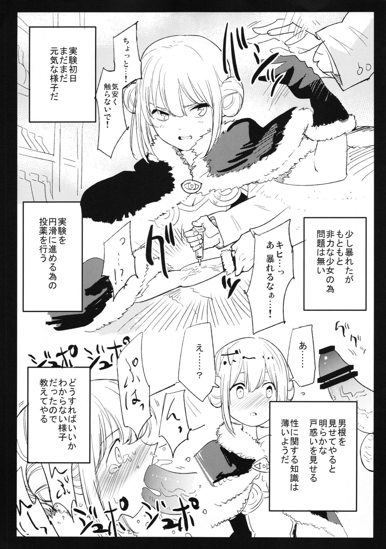Dr. Boruzebu no kenkyu nisshi katorin no bai page 3 full