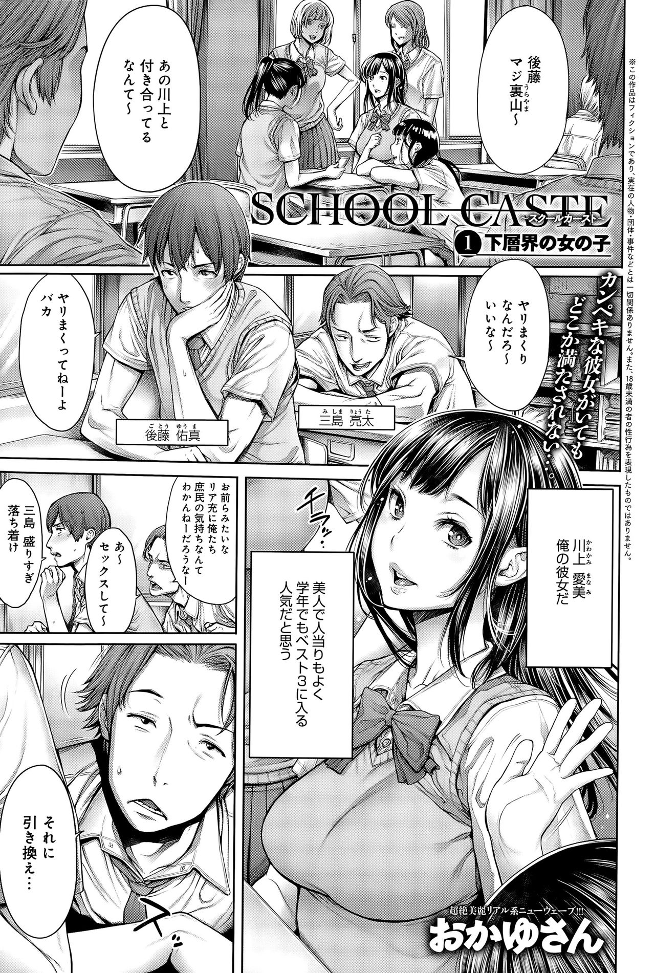 School Caste Ch. 1 page 1 full