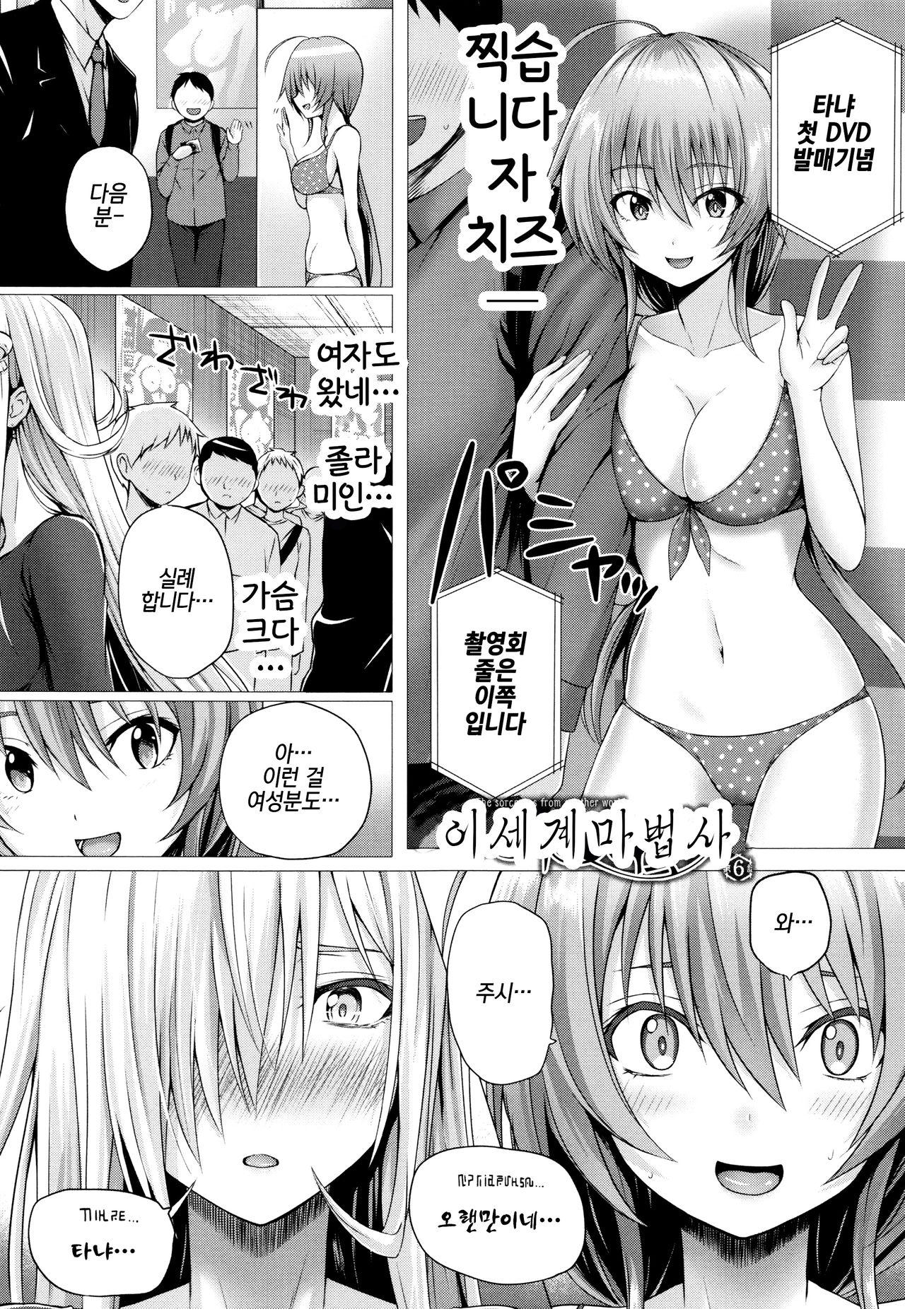 Isekai no Mahoutsukai Ch. 6 | 이세계 마법사 제6화 page 1 full