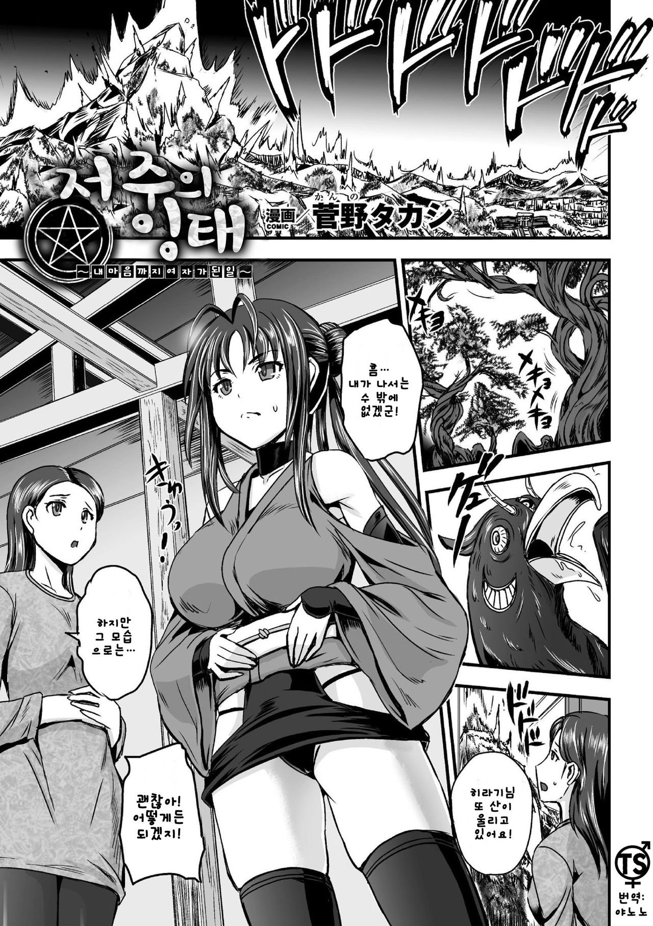 Noroi Tai ~ Ore no Kokoro mo Onna ni Sareta Hi ~ page 1 full