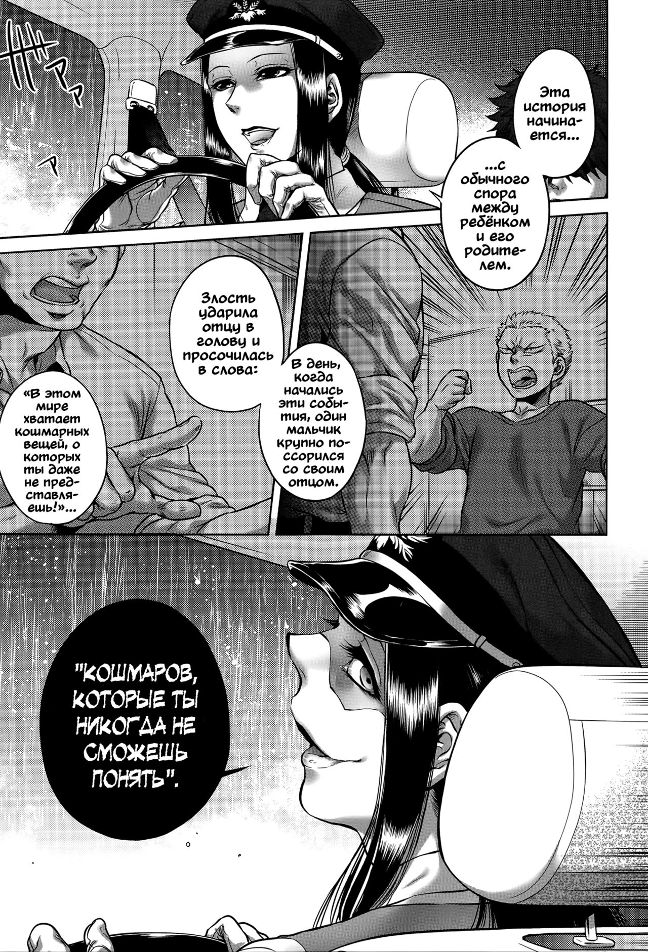 Kankan Hebi Nishi | Канкандара page 1 full