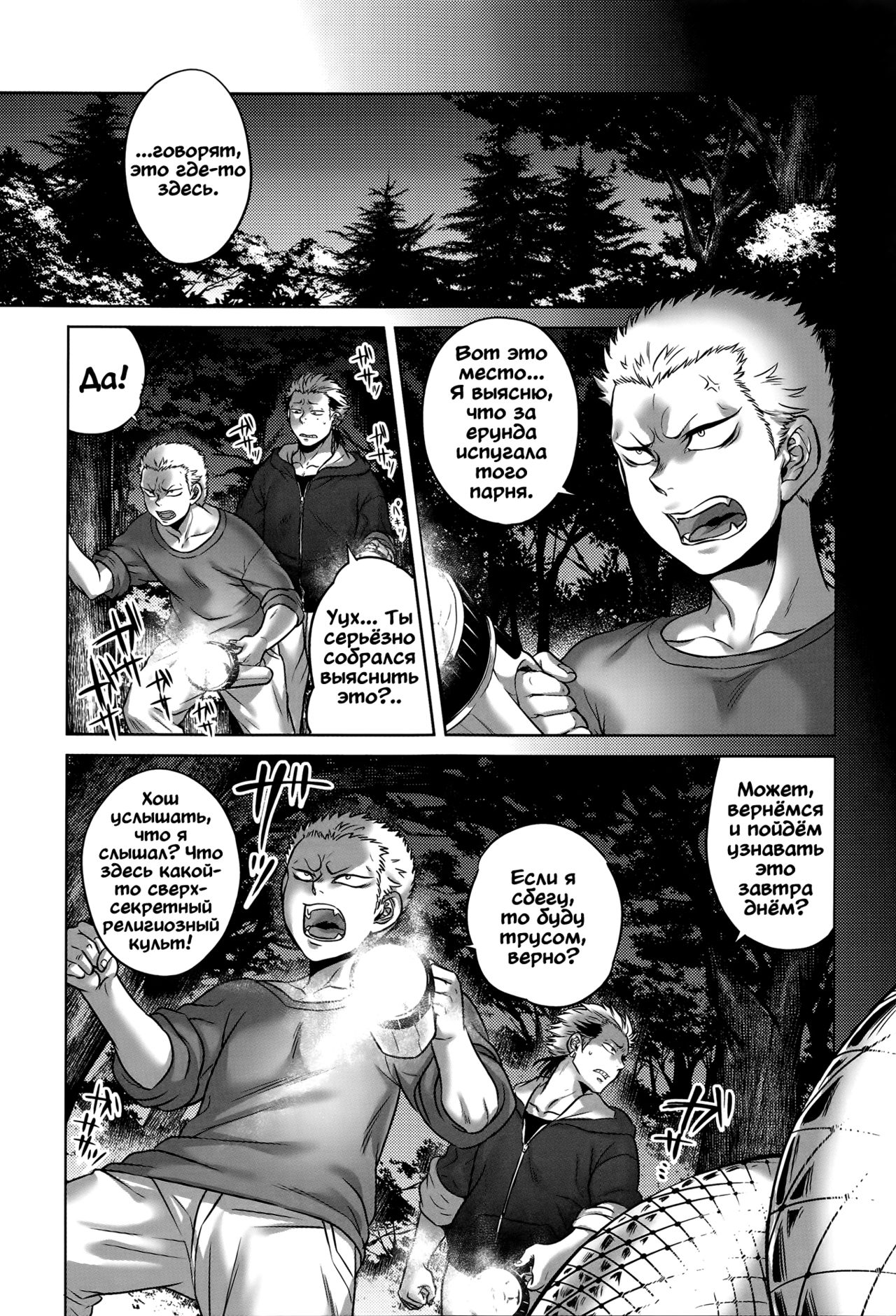 Kankan Hebi Nishi | Канкандара page 3 full