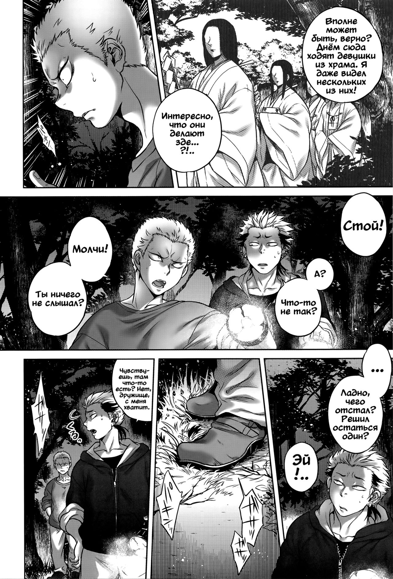 Kankan Hebi Nishi | Канкандара page 4 full