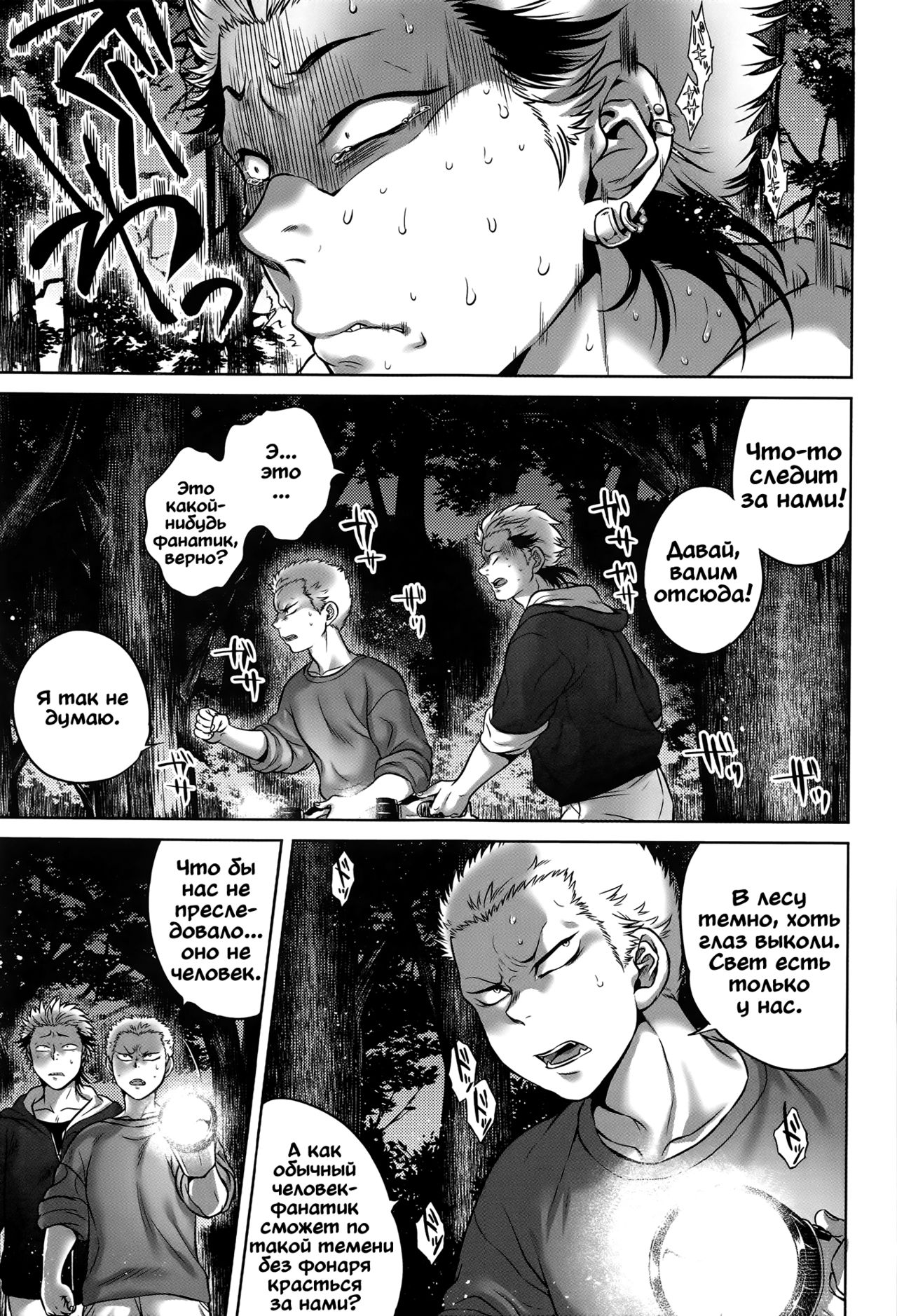 Kankan Hebi Nishi | Канкандара page 5 full