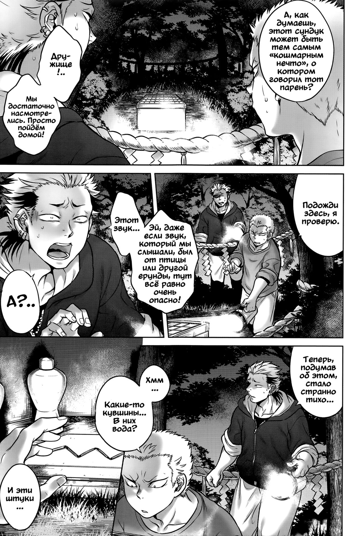 Kankan Hebi Nishi | Канкандара page 7 full