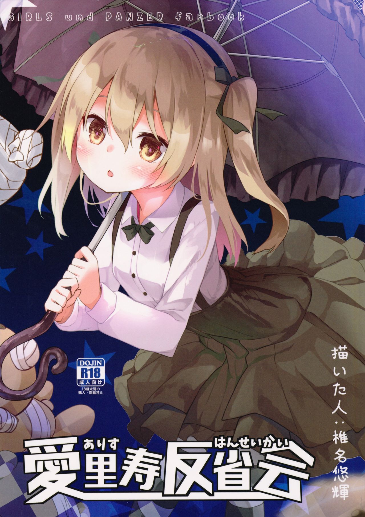 Arisu Hanseikai page 1 full