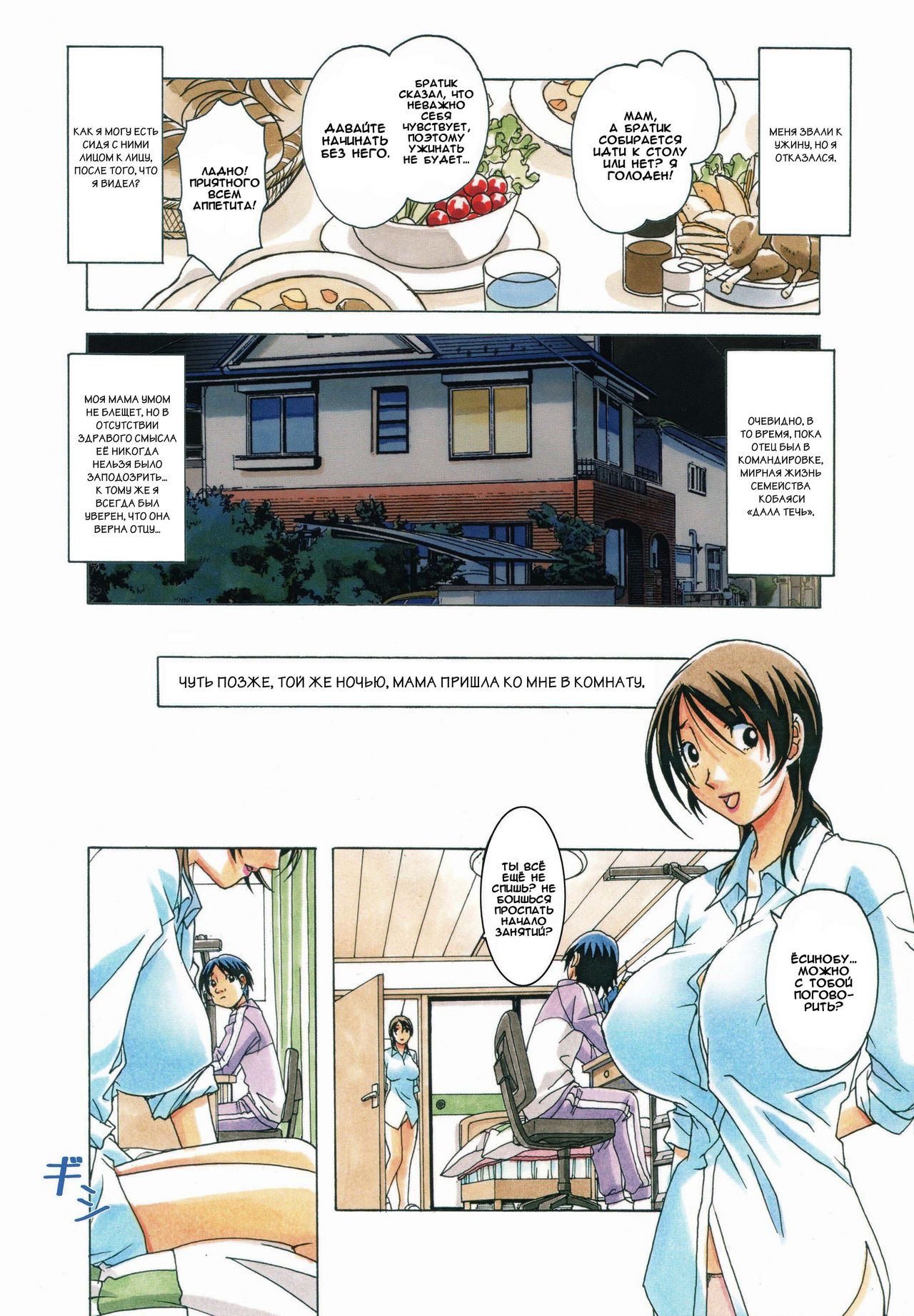 TABOO Azusa page 3 full