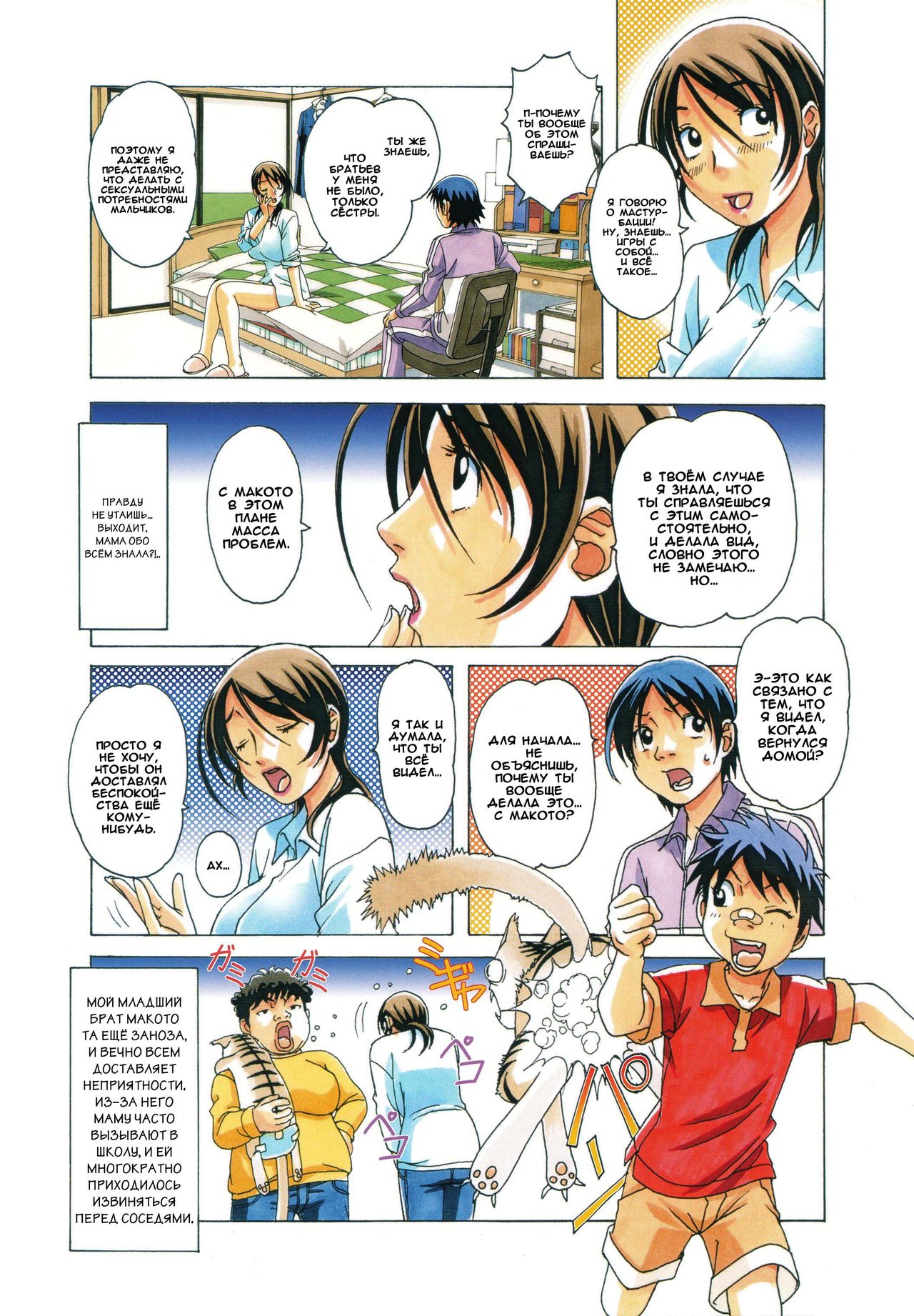 TABOO Azusa page 5 full