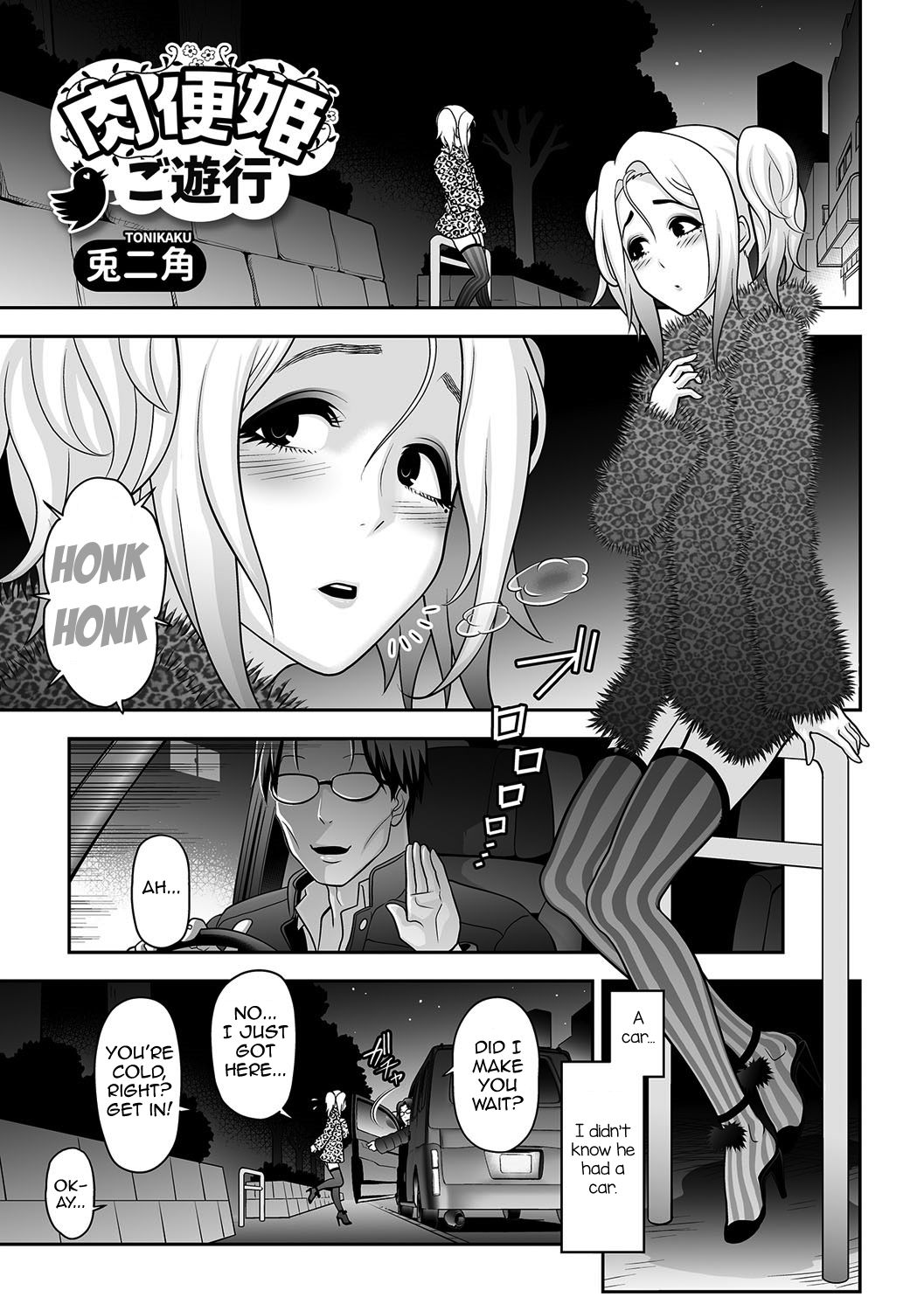 NIkubenki Goyugyou page 1 full