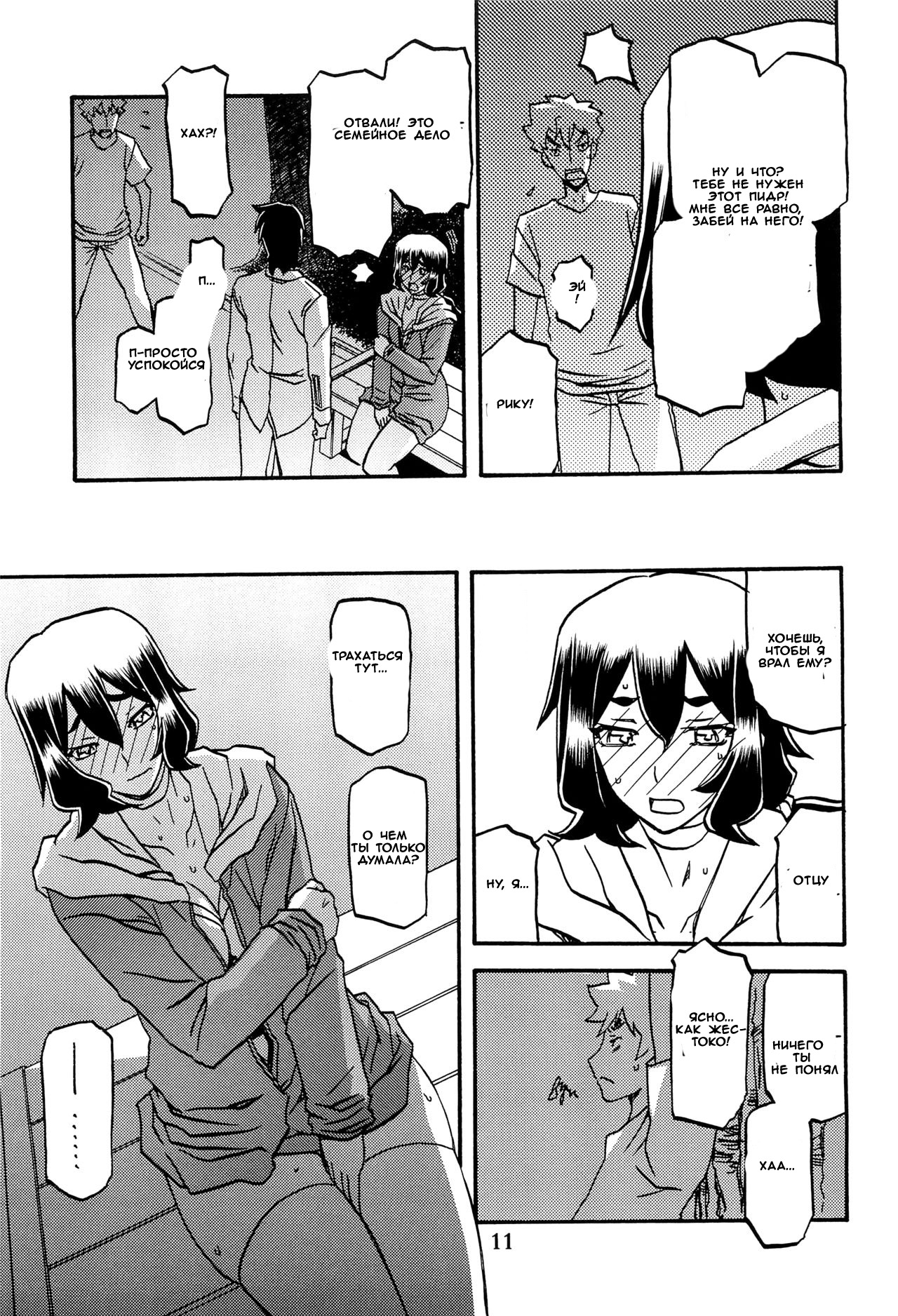 Akebi no Mi - Chizuru AFTER page 10 full