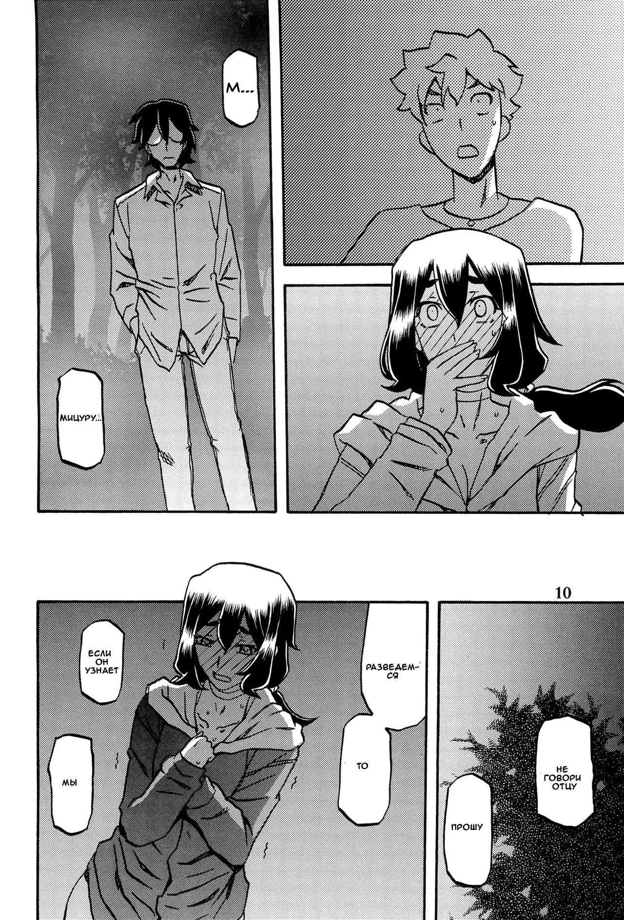 Akebi no Mi - Chizuru AFTER page 9 full
