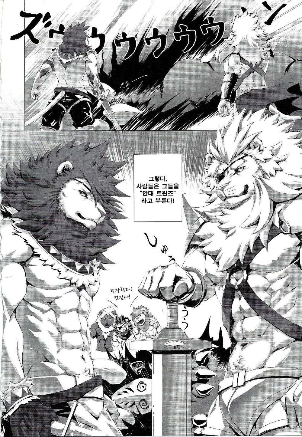 Gantai Ittsui  | 안대한쌍 page 8 full