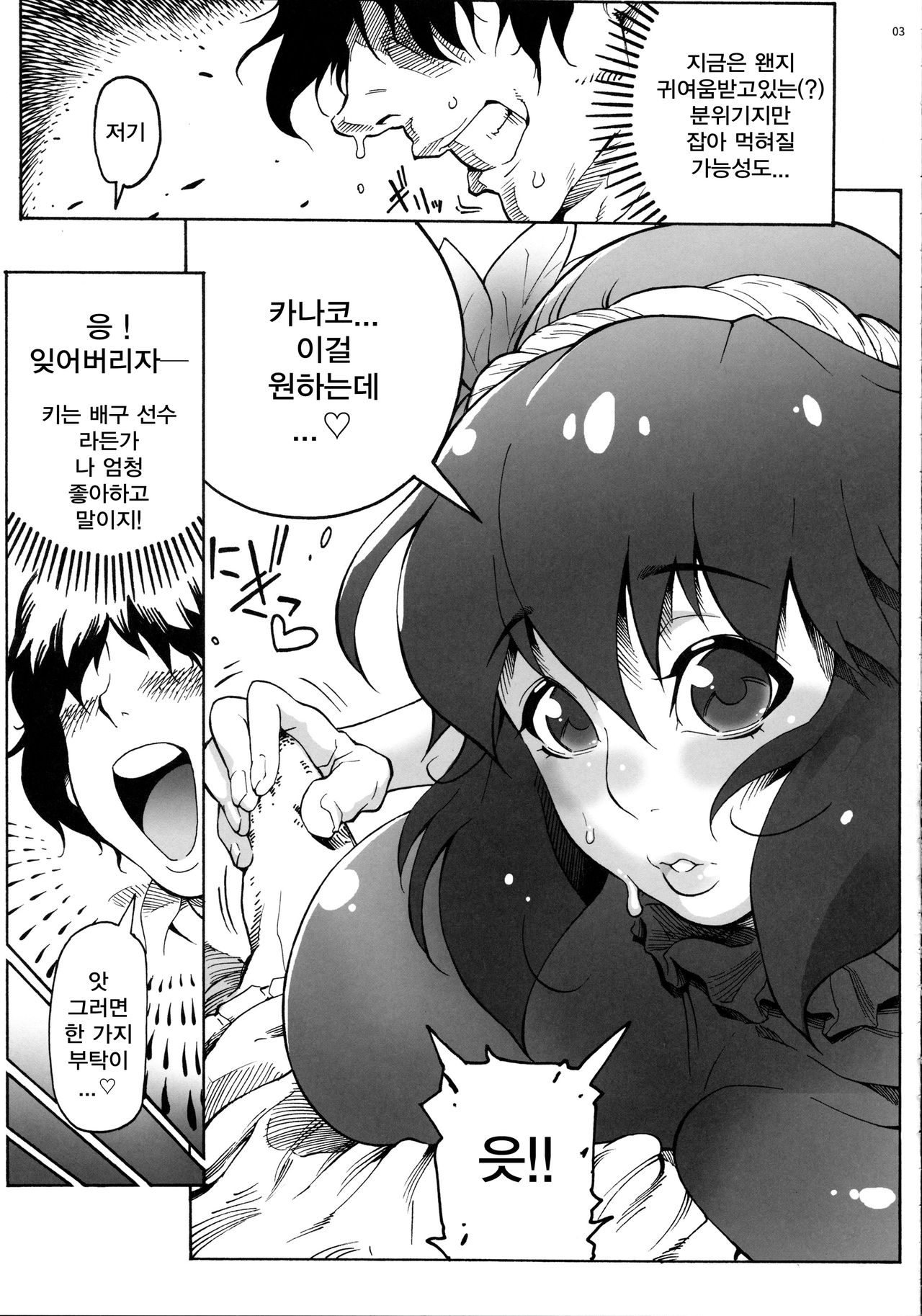 Kanako-sama wa Amaetai! | 카나코님은 응석부리고 싶어! page 4 full