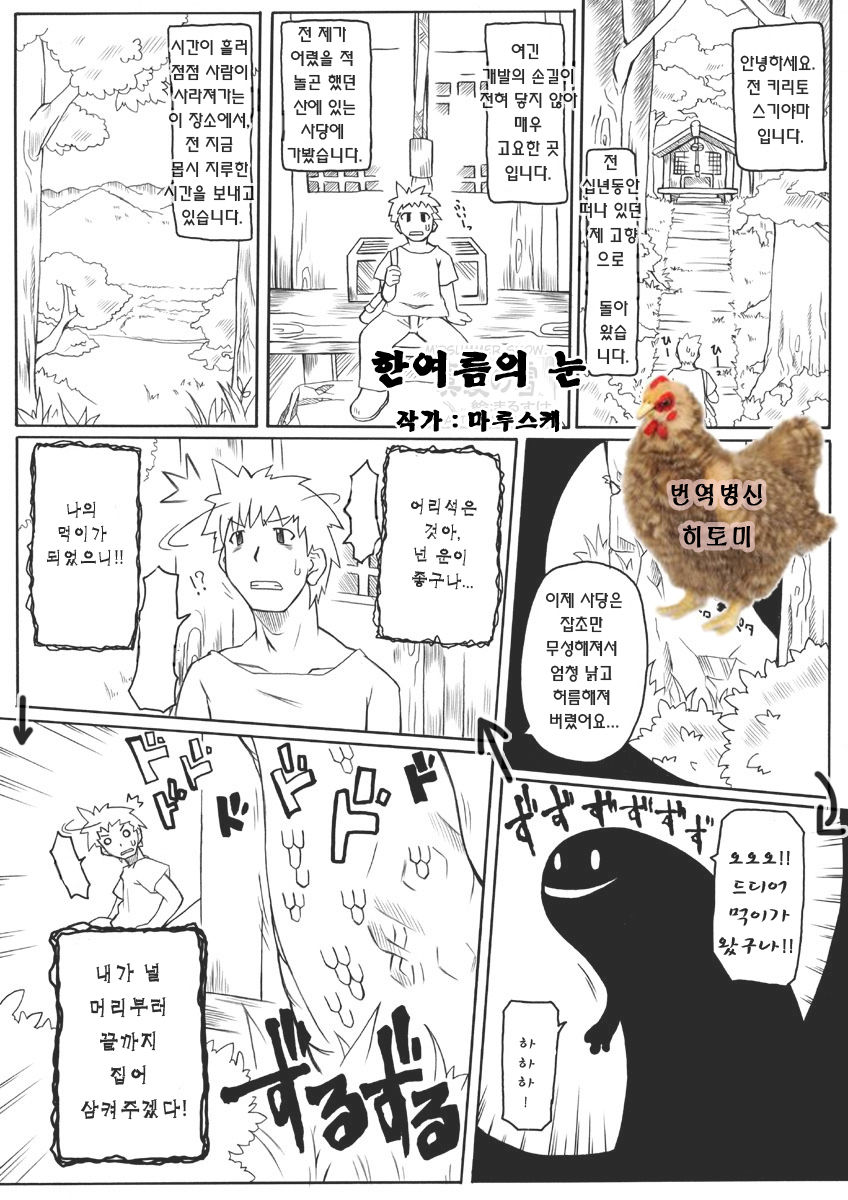 Midsummer Snow page 1 full