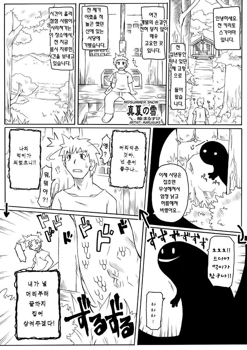 Midsummer Snow page 2 full