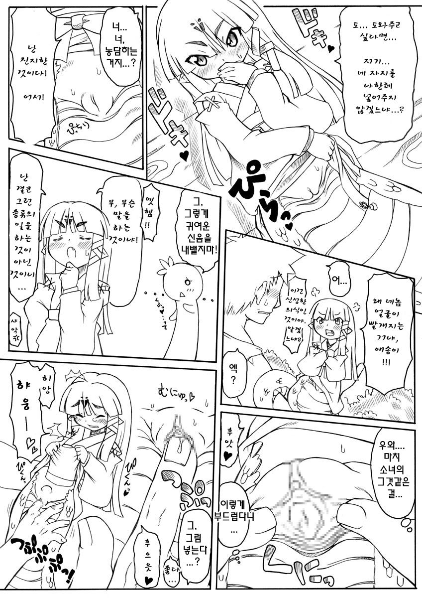 Midsummer Snow page 4 full