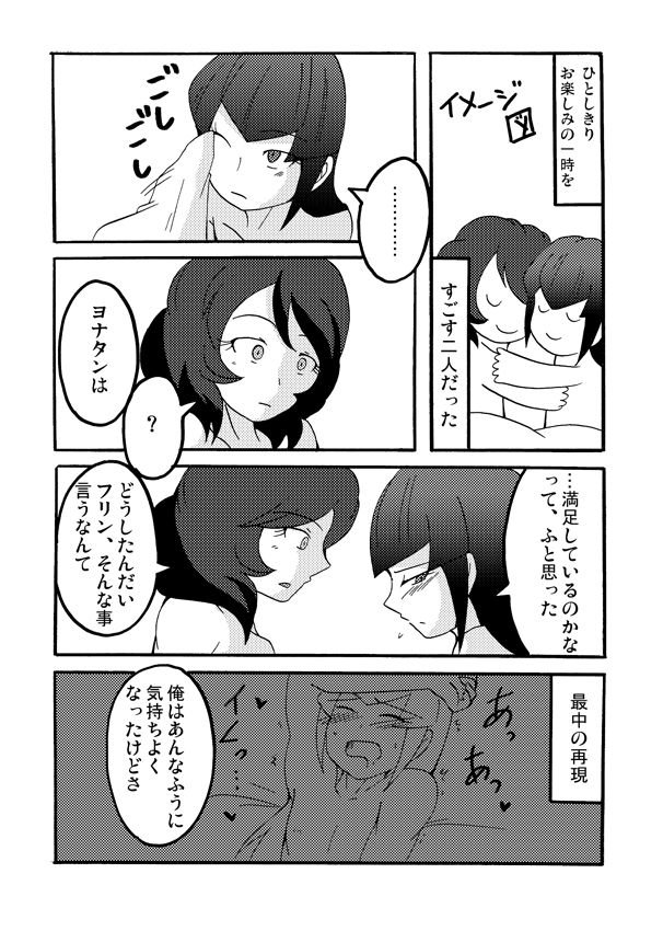 Yonafuri Manga Sono page 2 full
