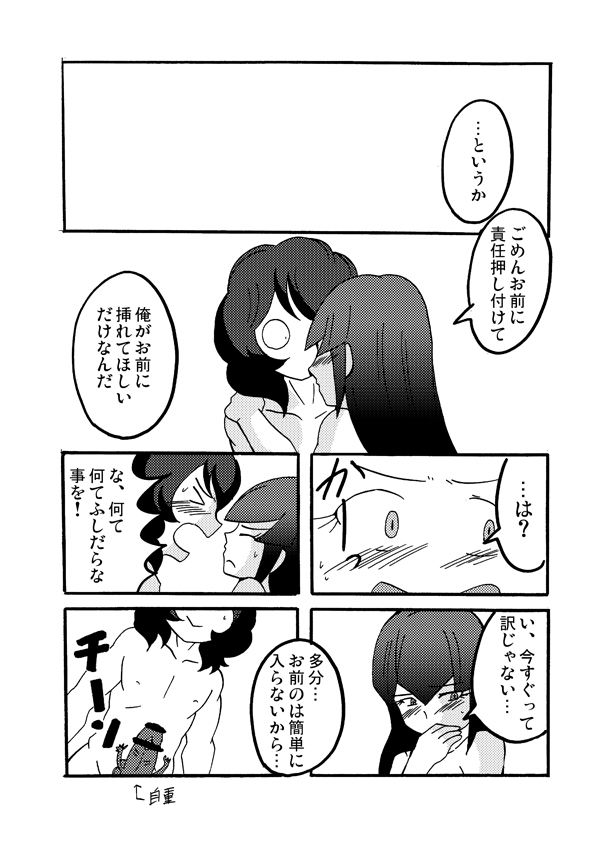 Yonafuri Manga Sono page 4 full