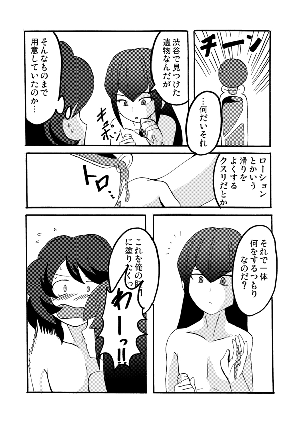 Yonafuri Manga Sono page 5 full