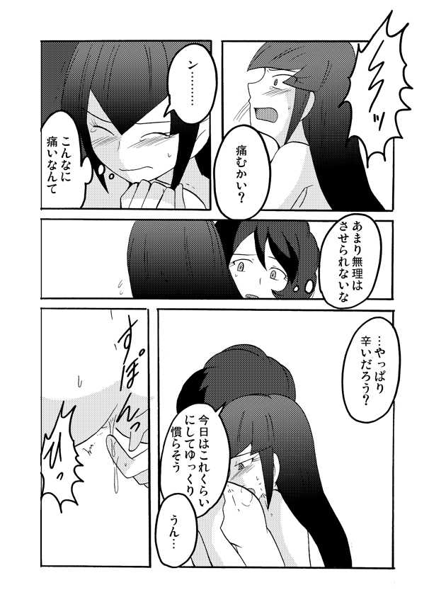Yonafuri Manga Sono page 8 full