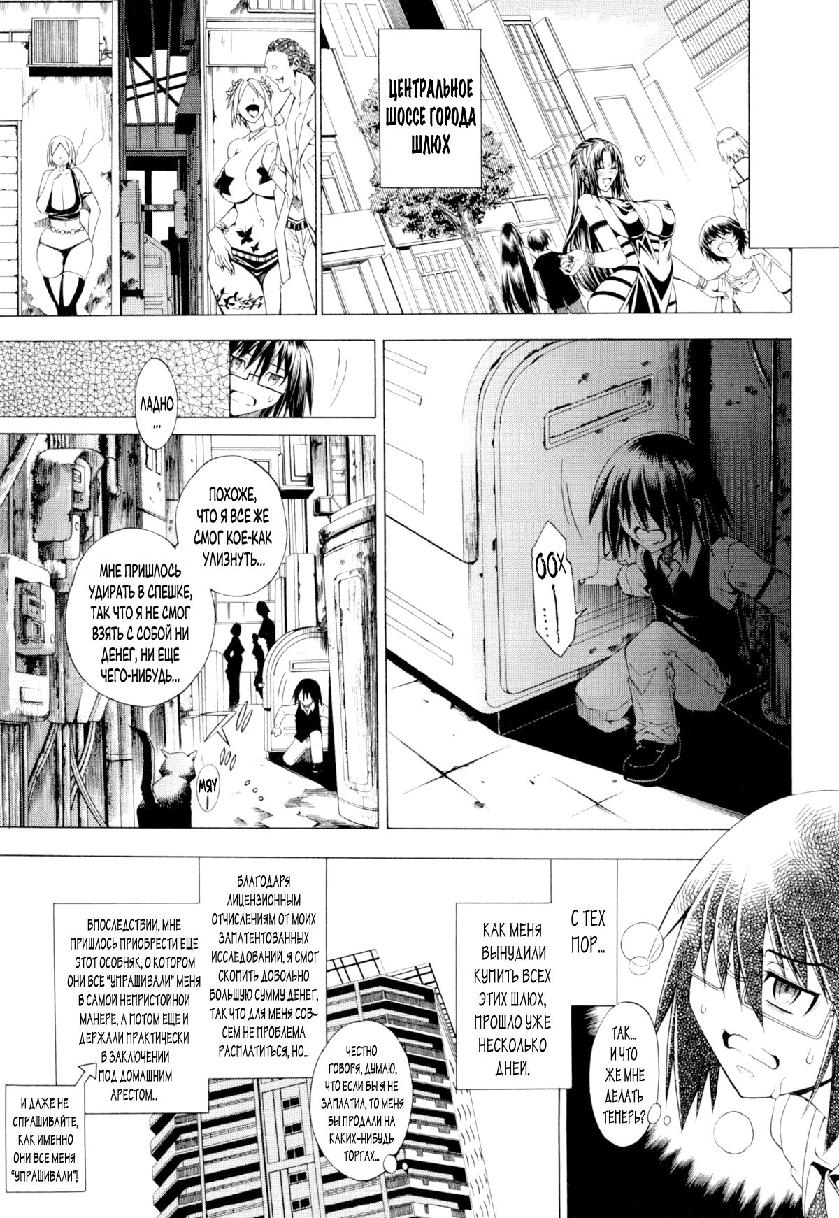 Koko wa Bitch gai!! - Here is a Bitch Street | Здесь Город Шлюх Ch. 4 page 7 full