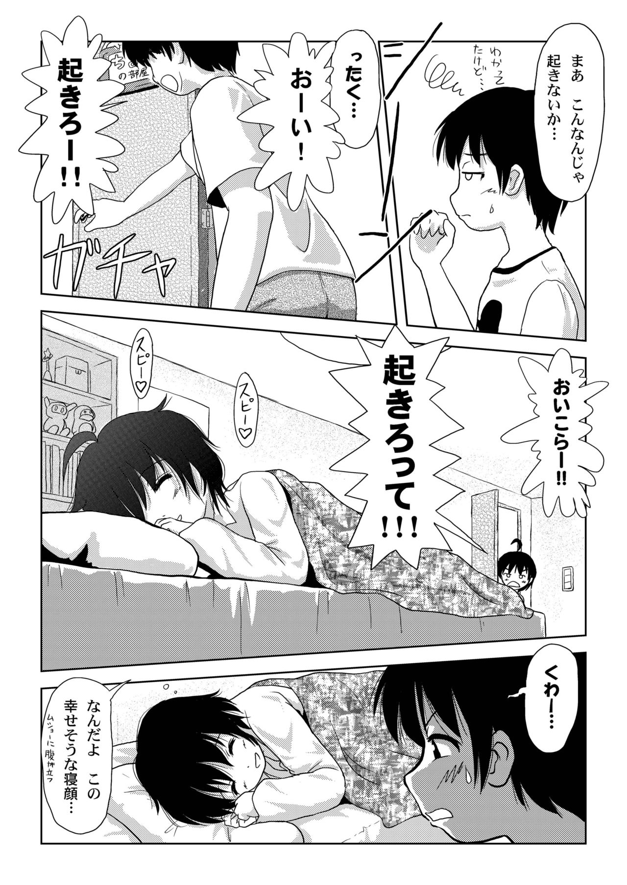 Chiru Roshutsu 2 page 6 full