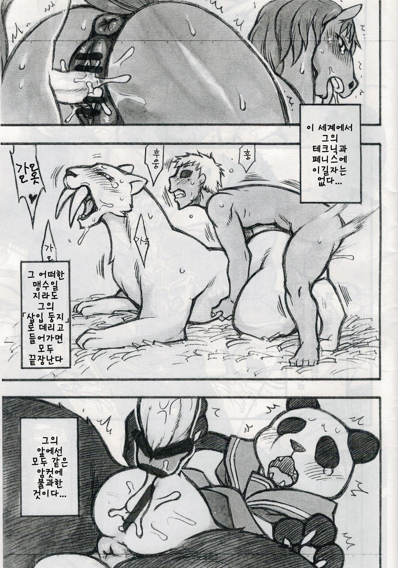 Jaku Niku Goukan | 약육강간 page 10 full
