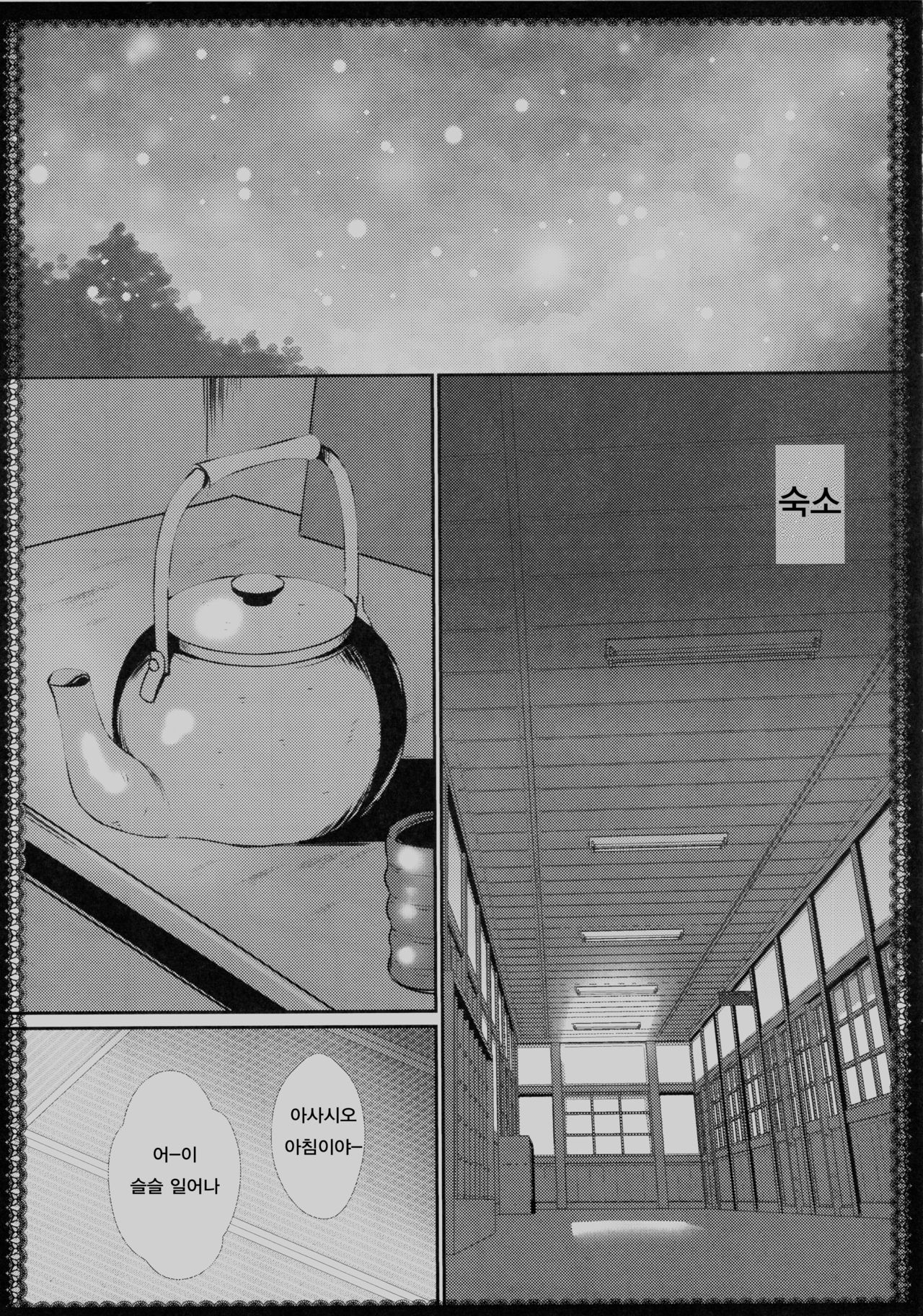 Asashio to Asobo! - Mizutama Pants ni Dokidoki Hen - page 4 full