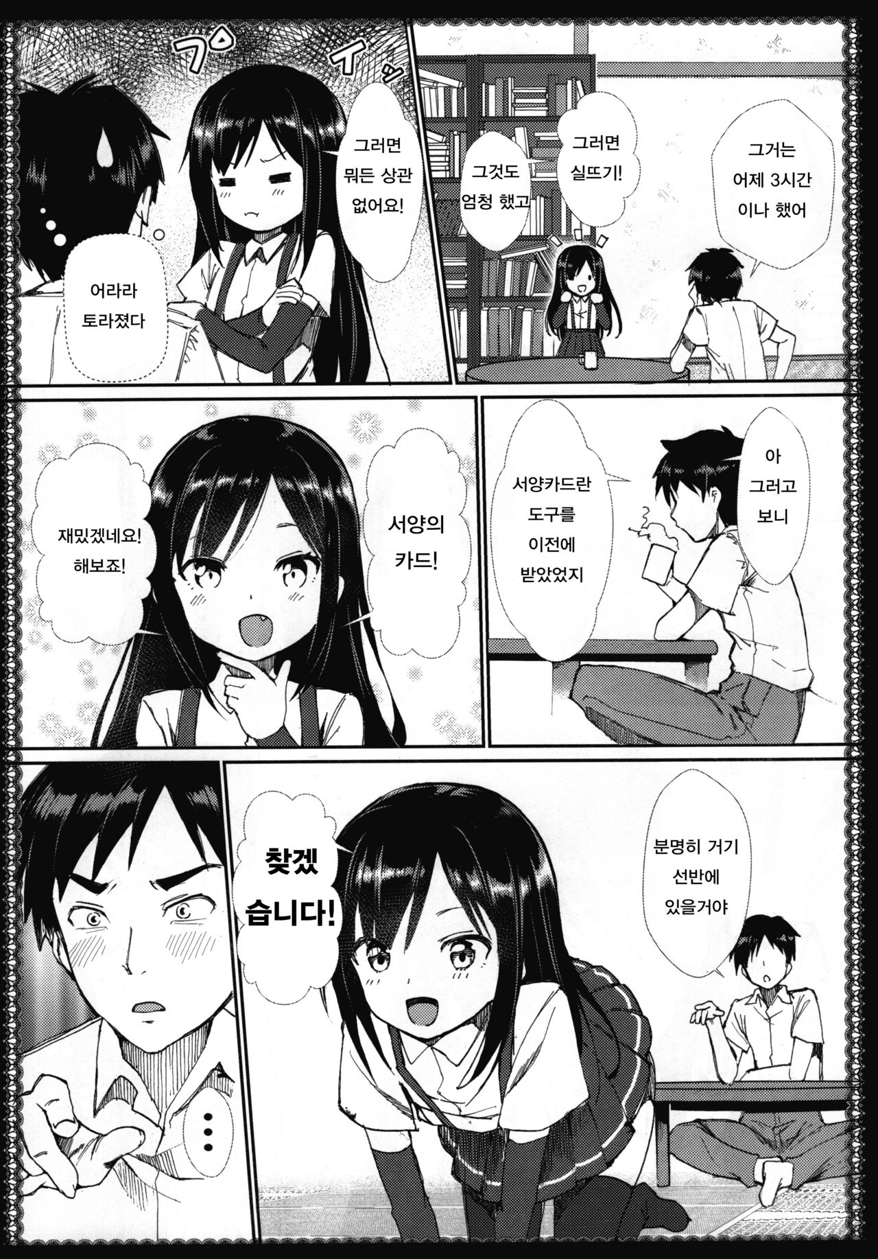 Asashio to Asobo! - Mizutama Pants ni Dokidoki Hen - page 8 full