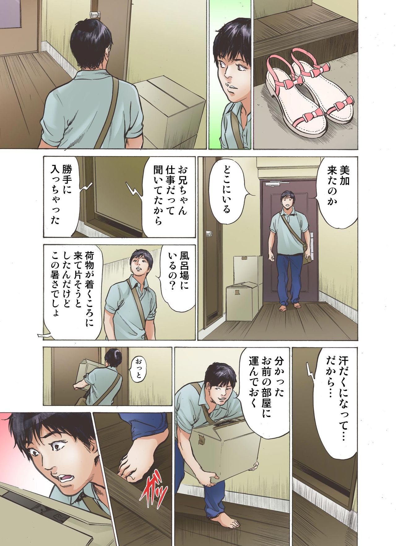 Ero Sugiru Imouto to Fukinshin na Ore page 5 full