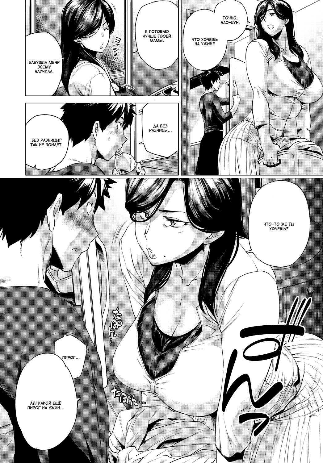 Sunao ni Nareta Hi | День честности page 2 full