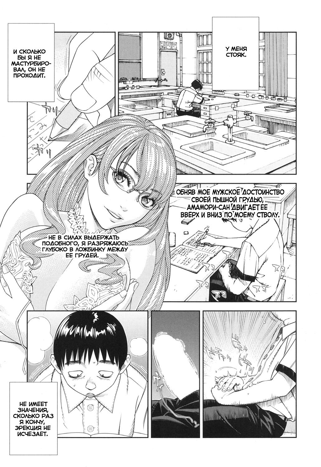 Amamori Note Zenpen page 1 full
