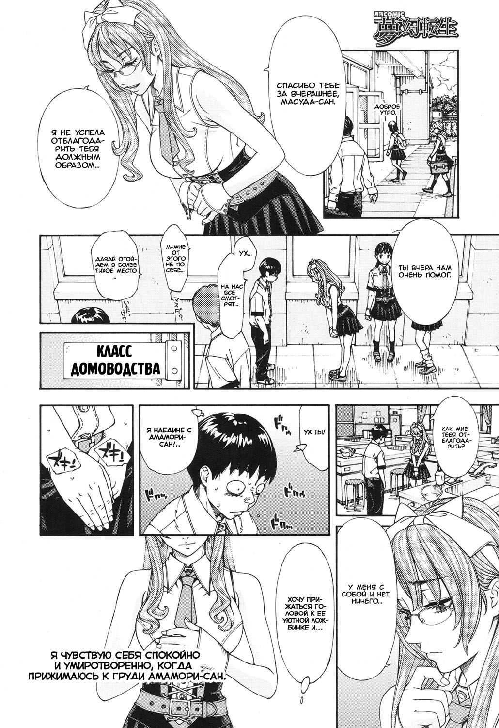 Amamori Note Zenpen page 8 full
