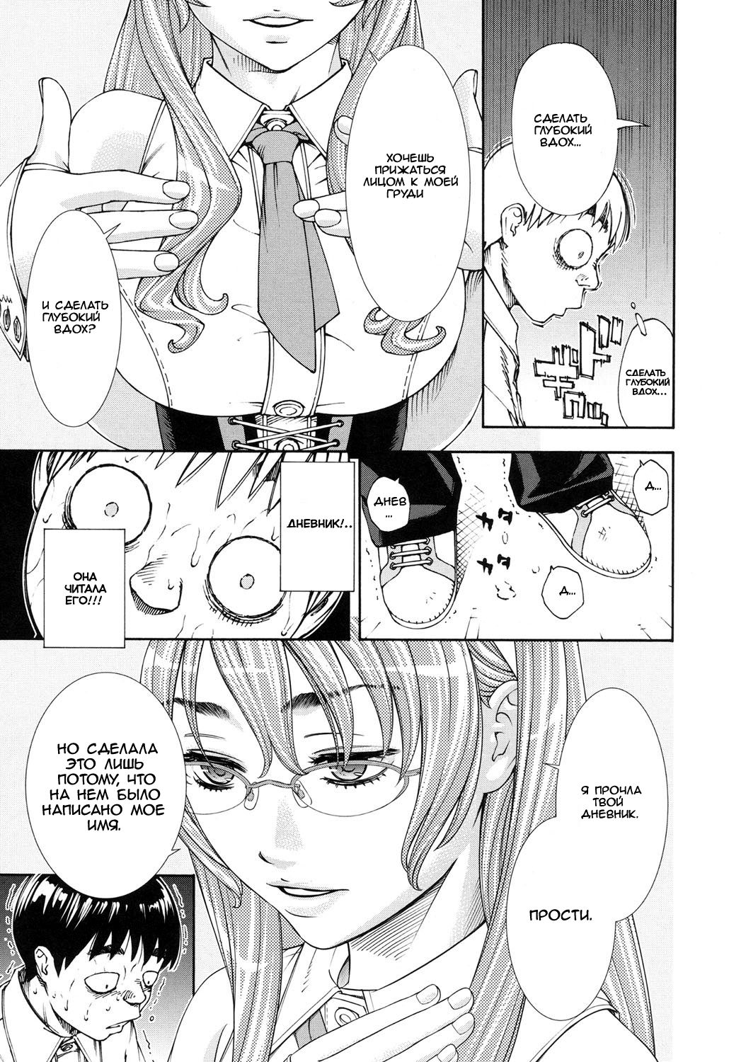 Amamori Note Zenpen page 9 full