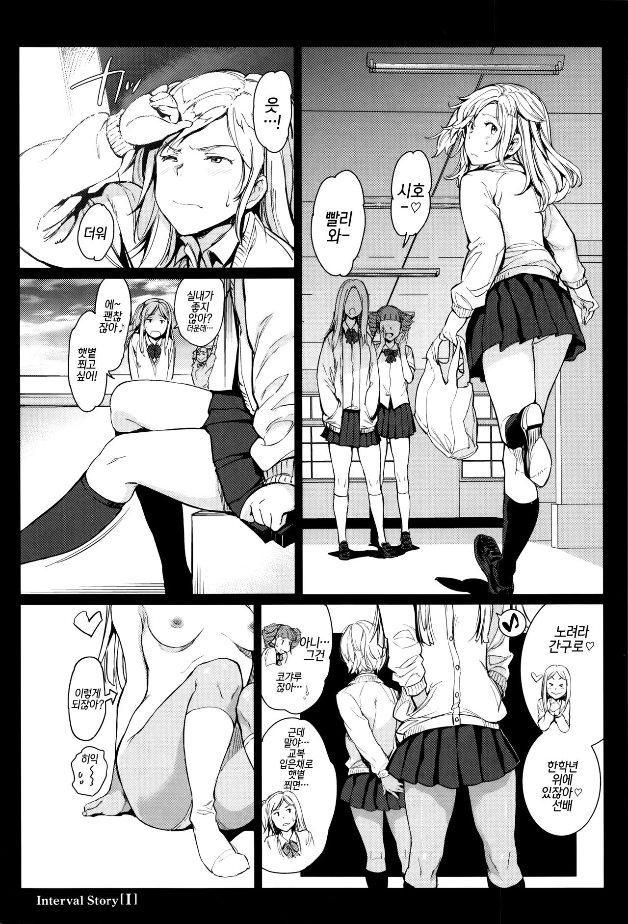 Girls Talk | 걸즈 토크 Ch. 2 page 2 full