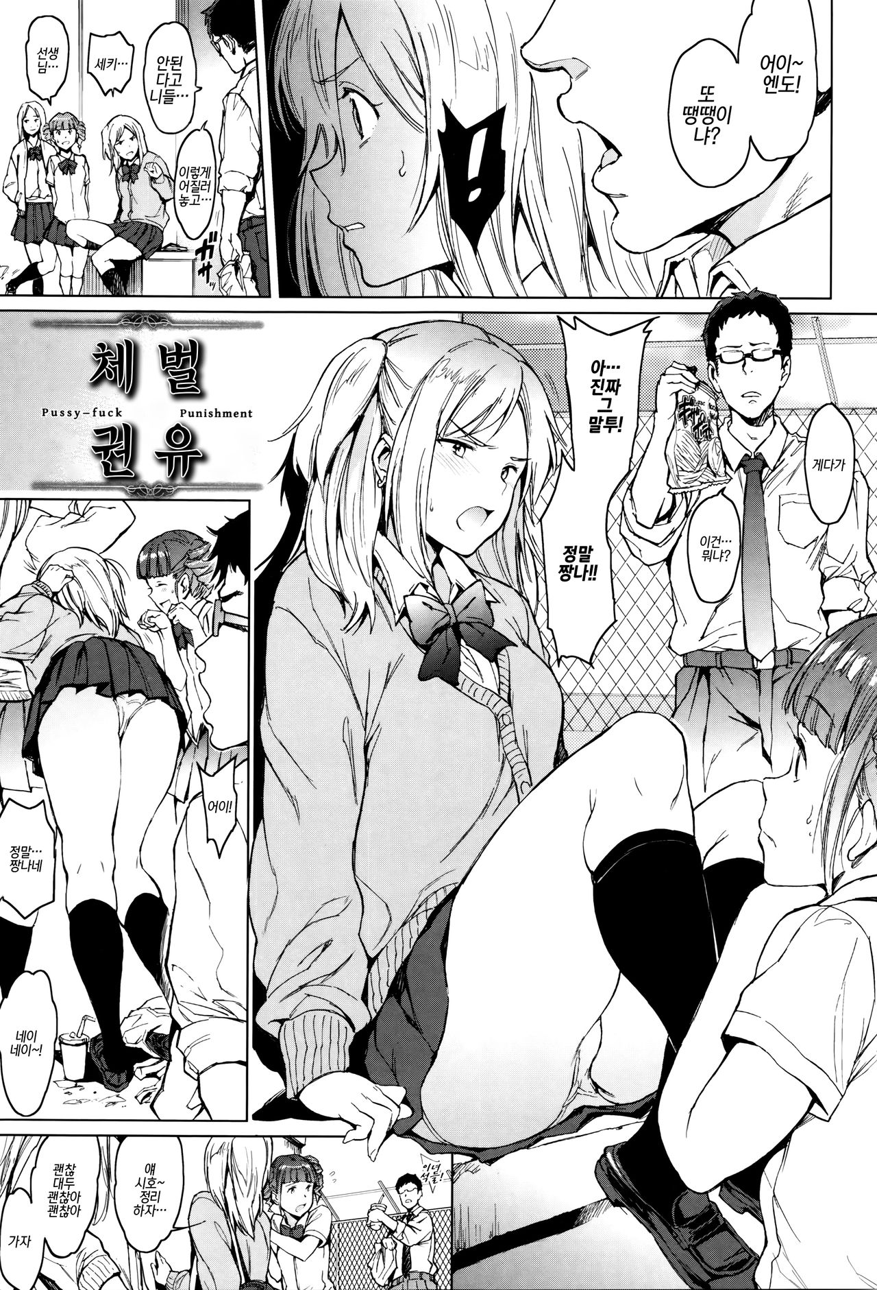 Girls Talk | 걸즈 토크 Ch. 2 page 3 full