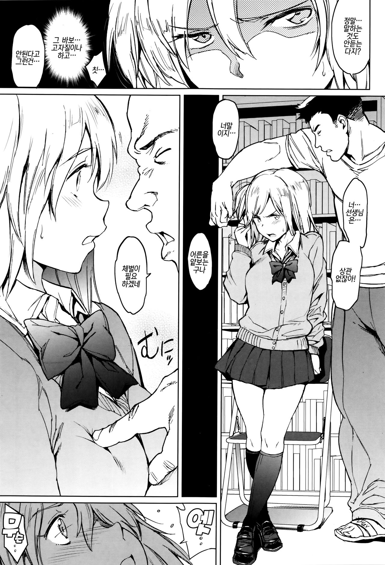 Girls Talk | 걸즈 토크 Ch. 2 page 5 full