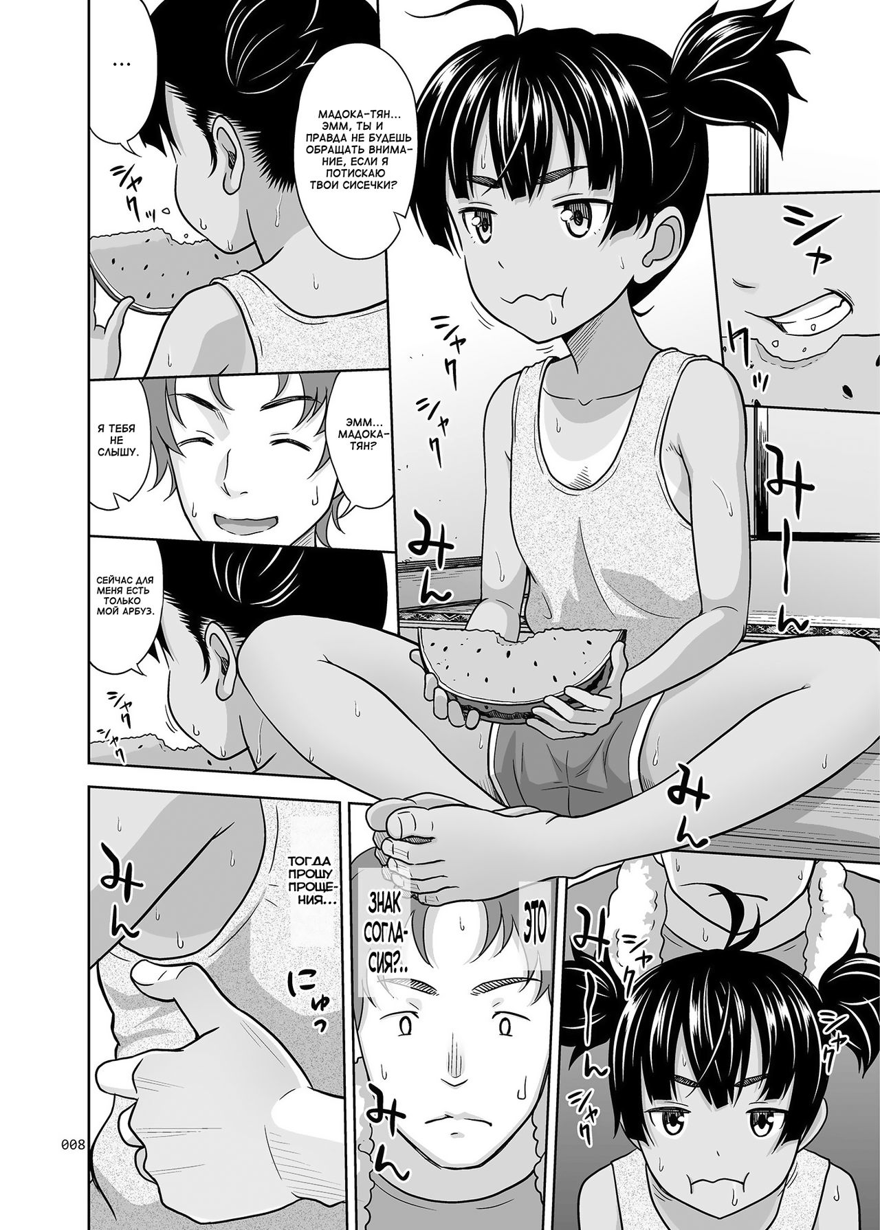 Fukuramikake na Shoujo no Ehon page 8 full