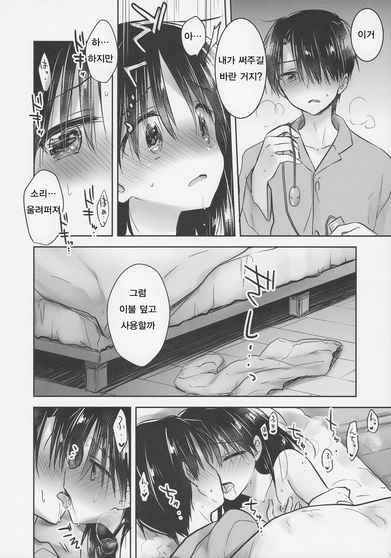 Omocha Sex page 10 full