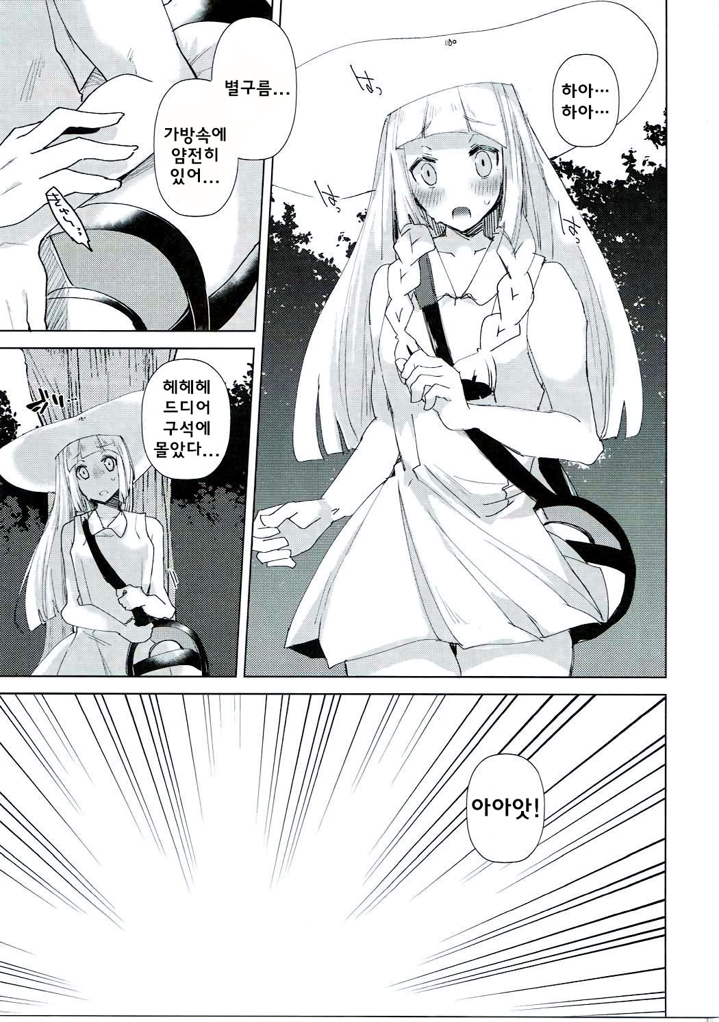 Ecchi na Koto demo Ganbalillie!! page 3 full