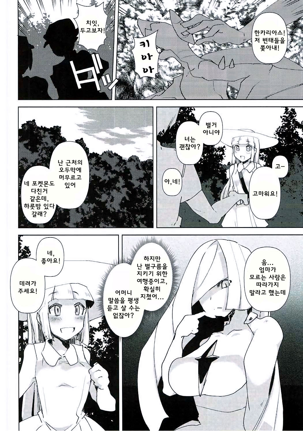 Ecchi na Koto demo Ganbalillie!! page 4 full