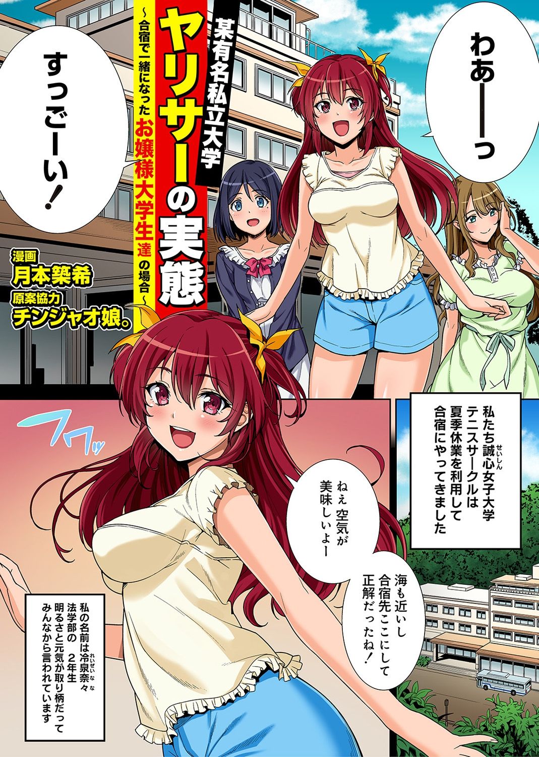 YariCir no Jittai Ch. 1-6 page 2 full