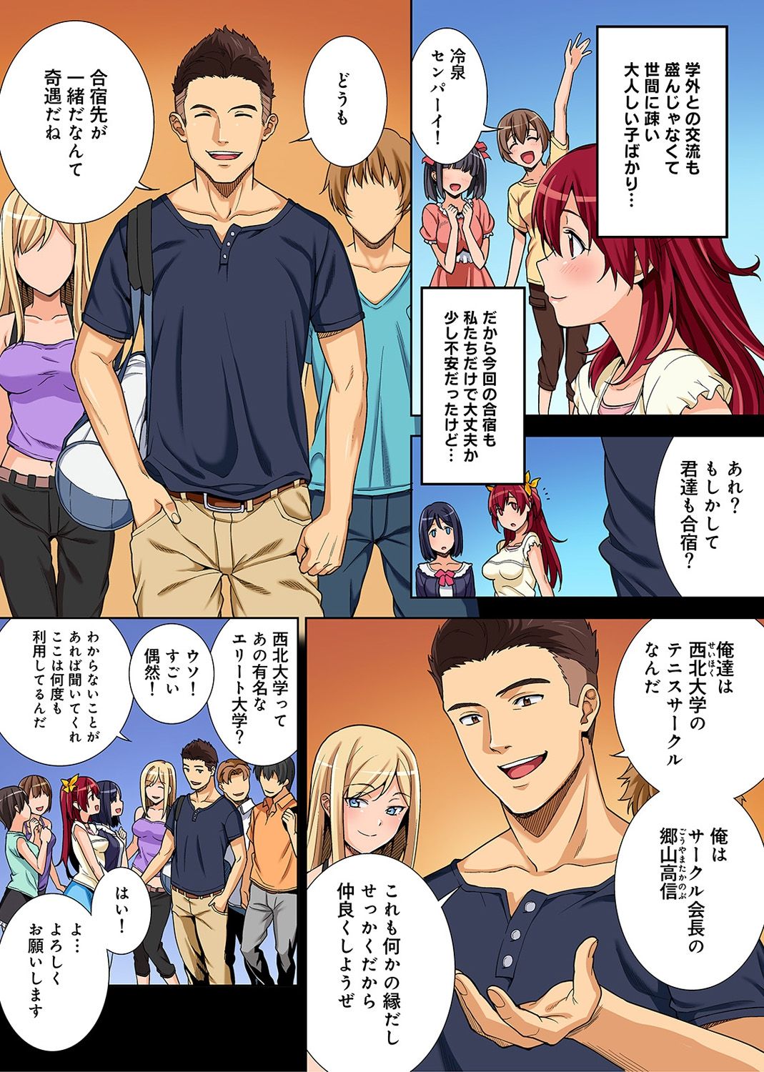 YariCir no Jittai Ch. 1-6 page 4 full