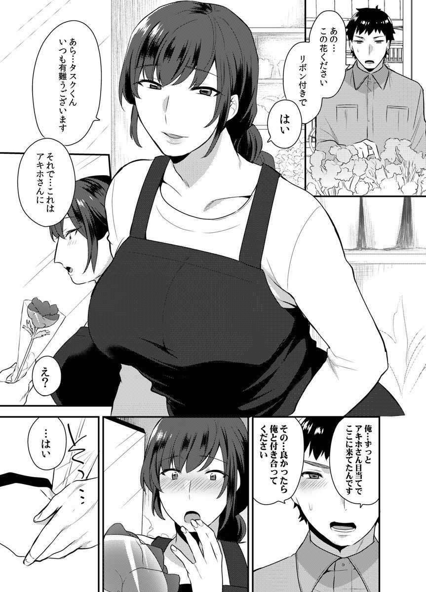 Hoshigari na Kanojo ♂ page 3 full