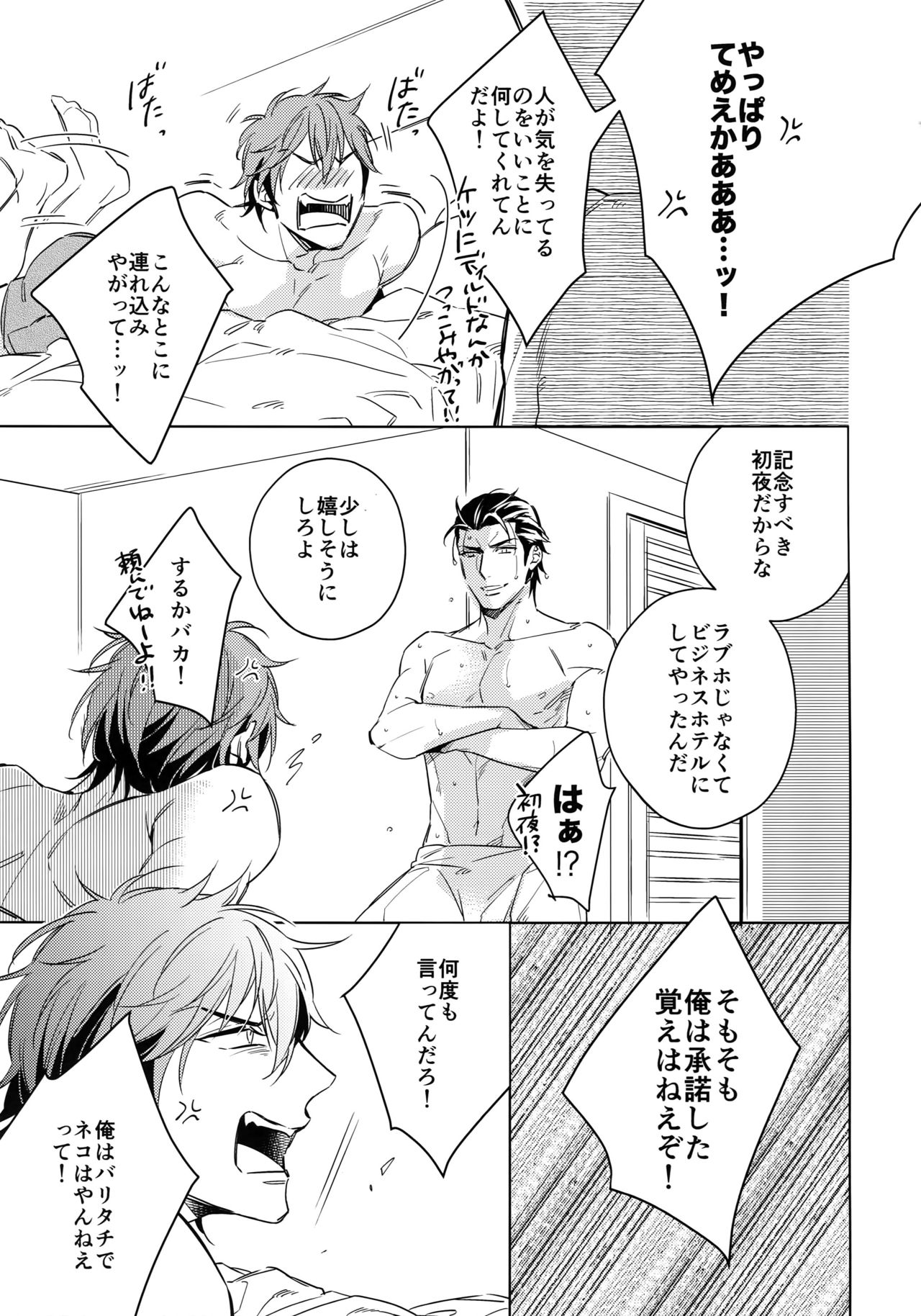 Saitou-kun to 190-cm no Otoko. page 8 full